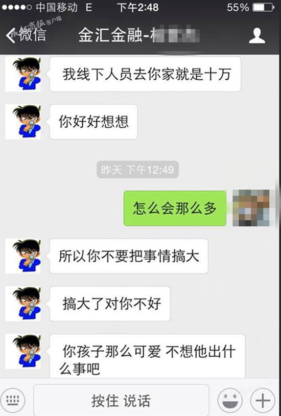▲網貸公司以孩子作威脅