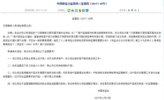 交银康联_交银康联保费收入(3)