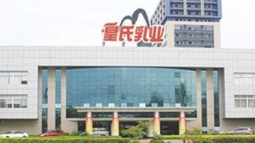 皇氏集团透支 被平仓董事辞职