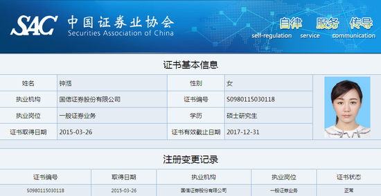 证券业协会公开信息