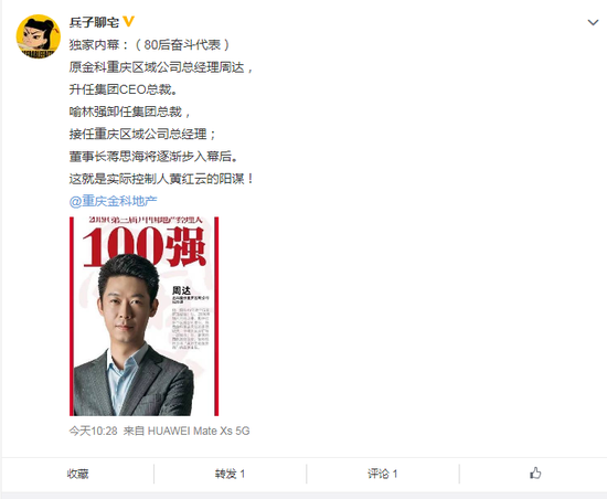 传金科总裁喻林强将与重庆总互换职位 蒋思海步入幕后