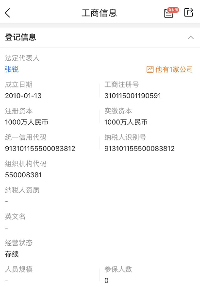上海驿舟投资管理有限公司工商信息