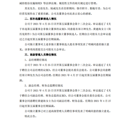 董事长岗位职责_岗位职责图片(2)