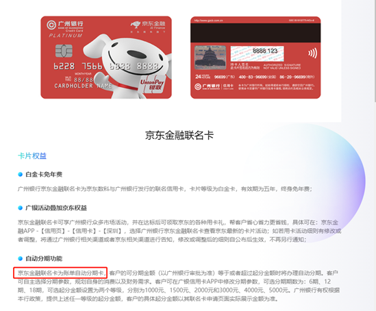 (图:广州银行官网截图)