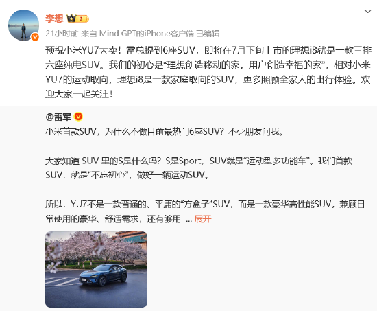 车圈大团结?小米YU7发布在即 “蔚小理”创始人纷纷送祝福 雷军“回礼” 第2张 车圈大团结?小米YU7发布在即 “蔚小理”创始人纷纷送祝福 雷军“回礼” 第2张