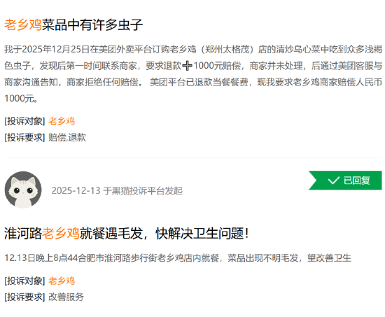 （资料来源：黑猫投诉）