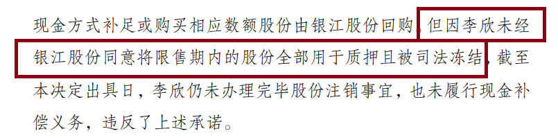来源：深交所公开谴责公告