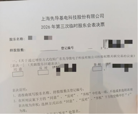 直击股东大会|先导基电股价从三连板到三连跌停，股东追问被删除的推文和消失的磷化铟