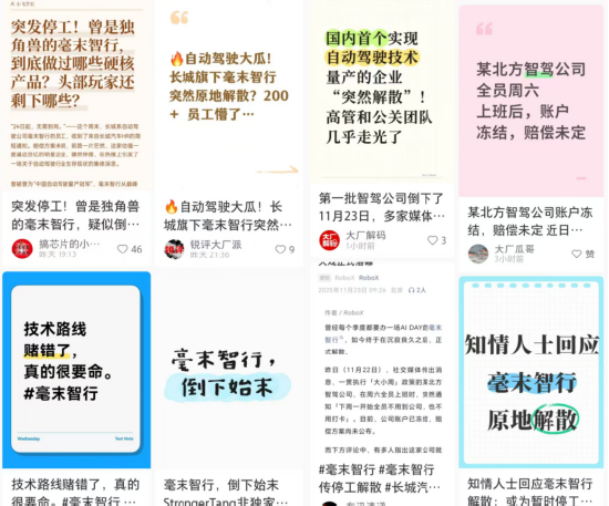 估值超10亿美元毫末智行突发停摆通知，员工称今日起停工放假并已被拖欠工资，现场办公区空无一人