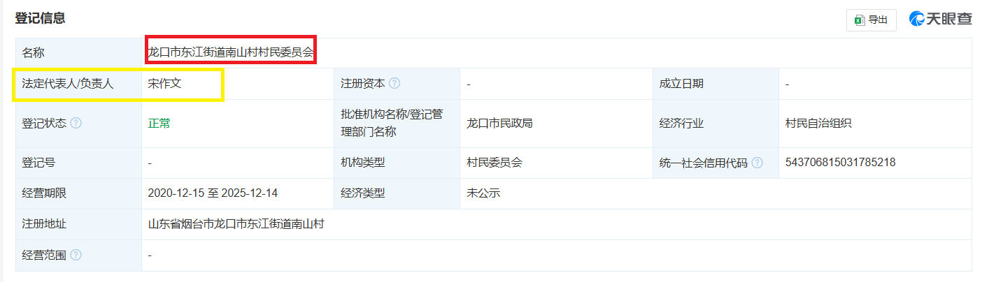 来源:天眼查