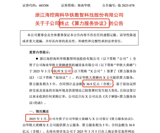 海南华铁36.9亿算力大单成泡影，二股东胡丹锋“急刹车”转增持，股民国庆假期被闷杀