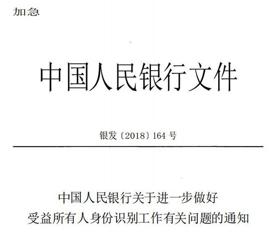 央行排查:要求金融机构开户均需穿透识别受益