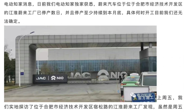 蔚来回应江淮工厂停产传闻:正常运转
