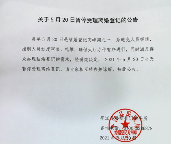 控制人员过度密集,扎堆 湖南平江520当天不办离婚业务