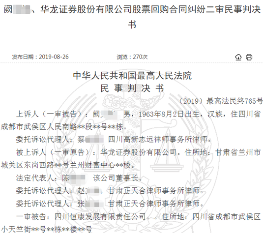 恒康医疗实控人股份全部被冻结 华龙证券讨4亿质押款