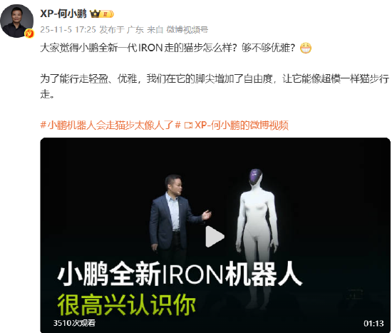 全新一代IRON人形机器人！何小鹏：计划明年四月份硬件软件进入量产合围