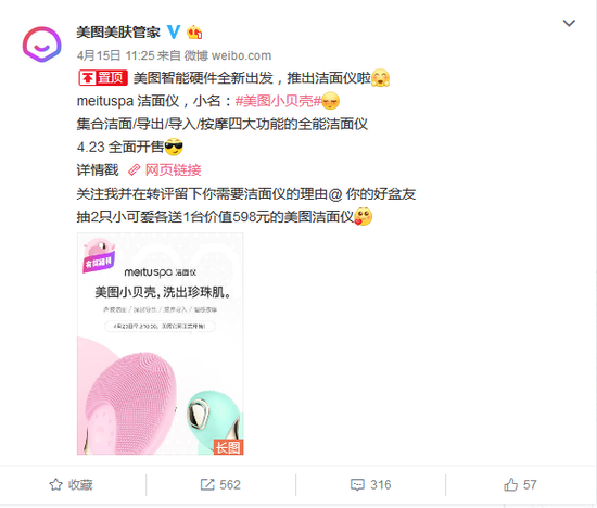 图片来源:美图美肤管家官方微博