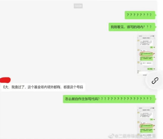 基金“乌龙”？大V出手，一度直逼涨停