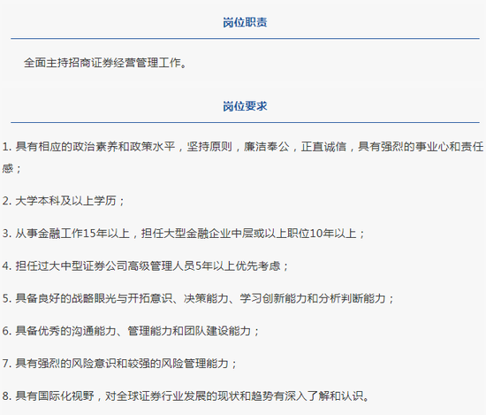 招商证券公开招聘总裁:本科以上学历 薪酬或5