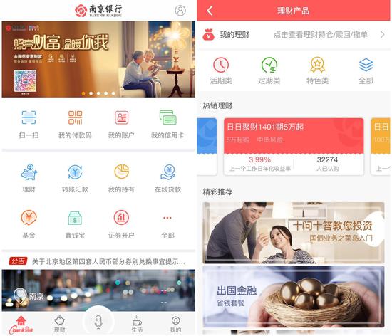 南京银行app产品功能拖后腿