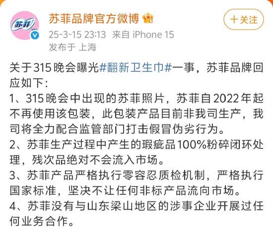 苏菲回应被黑工厂翻新:此包装产品目前非我司生产,坚决打击假冒伪劣行为 第1张 苏菲回应被黑工厂翻新:此包装产品目前非我司生产,坚决打击假冒伪劣行为 第1张