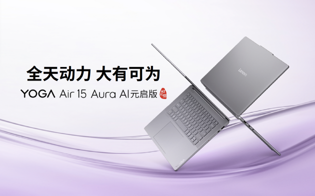 빫YOGA Air 15 Aura AIԪ棺Ĵᱡ