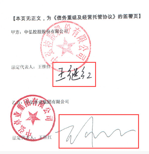 退市警报拉响:仙股中弘上演重组罗生门 3大疑