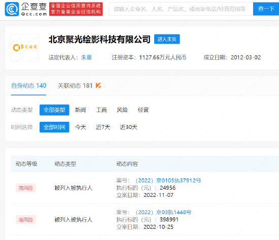 《imtiken官网》吴京持股电影特效公司被强制执行，共计42.39万