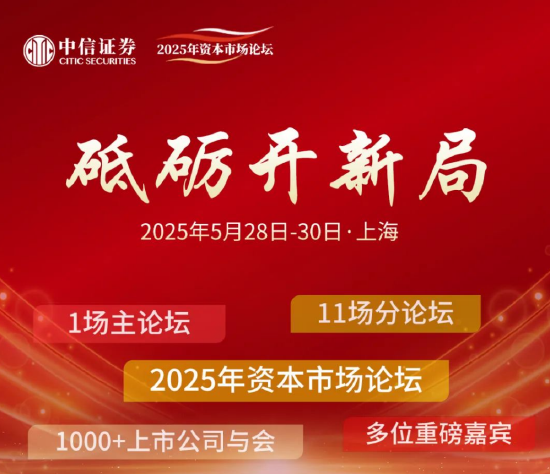 现场人挤人,牛市味道有点浓!中信证券中期策略会干货来了