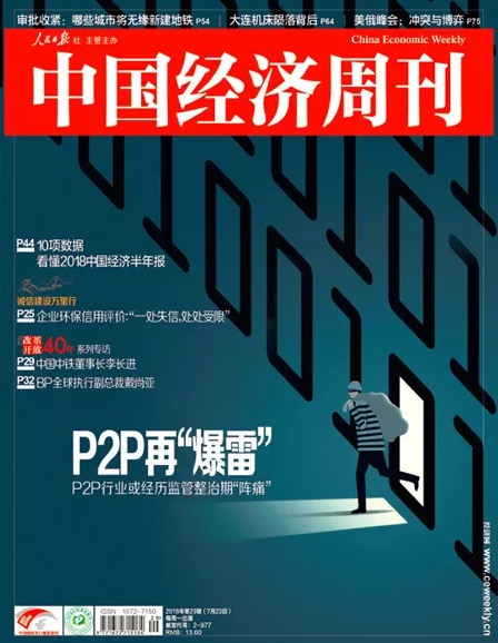 中国经济周刊封面图