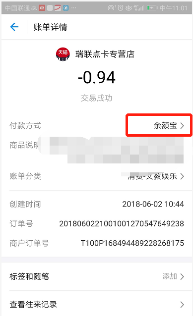 余额宝支付被停?大数据证实T+0赎回限额影响
