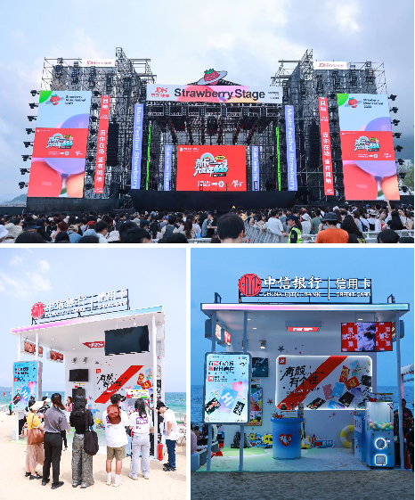 有「颜」有音乐,「莓」好Hi自在 中信银行信用卡为年轻跨界 亮相2023深圳草莓音乐节