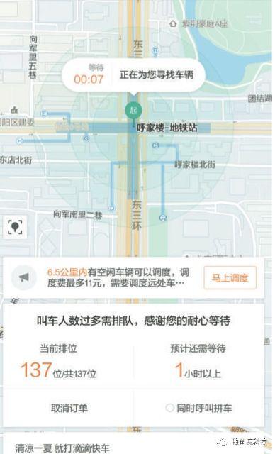 ▲车源数量确受到近期“严查”影响,导致平台车辆减少,无论在任何地点叫车,都有不同程度的排队等待或派单车辆距离较远的情况。