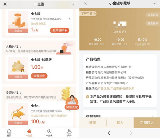 *弘康人寿目前仍在销售的投连险,截图自“容易保”平台