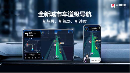 大模型重构地图:百度地图斩获双一等奖,引领AI时代新地图发展