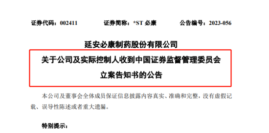 三次被立案调查，*ST必康开盘跌停！董秘“火速”辞职收深交所关注函