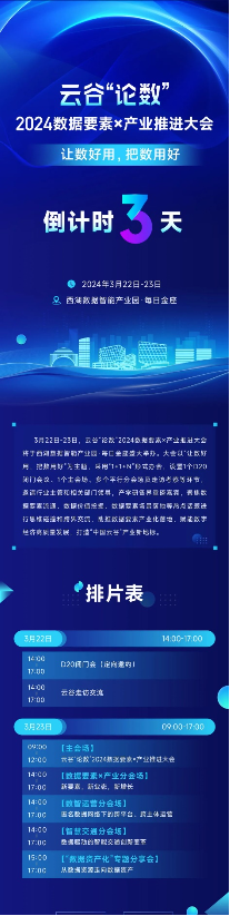 云谷“论数”倒计时3天，您有一份“排片表”待查收
