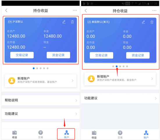 新浪财经APP升级至4.2.6 新增三大实用功能点