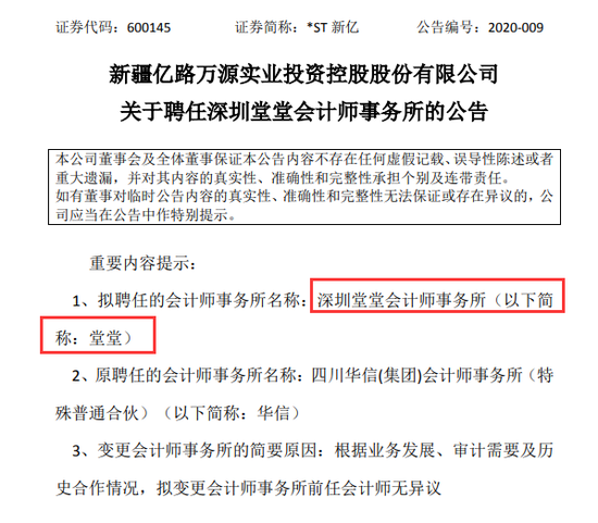 *ST新亿及深圳堂堂被立案调查 刚“痛失”200万审计费大单
