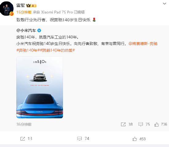 奔驰140年,小米汽车、理想、蔚来、奥迪等送上祝福