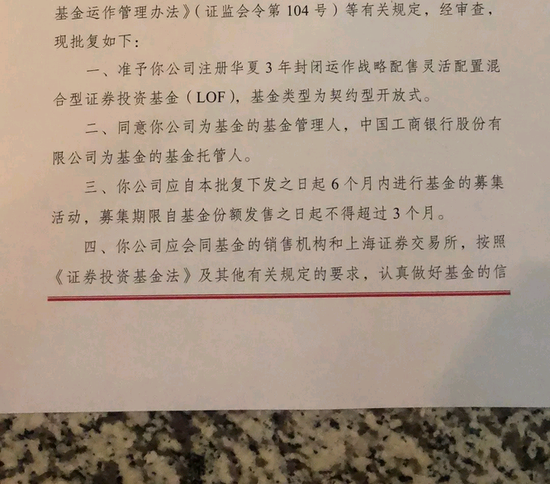 华夏战略配售基金发行批文