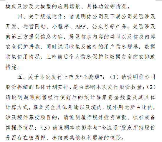 赛美特港股IPO收证监会备案反馈:股权激励是否存利益输送情况 股东无锡崇纬向上穿透后是否存在禁止持股主体