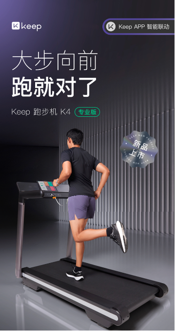 Keep 跑步机 K4 亮相北马博览会，受专业跑者追捧