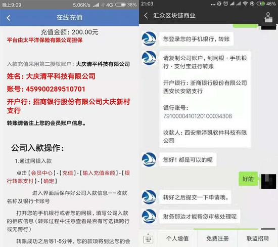 传销之实：汇众区块链突然关网十多亿款项不知所踪