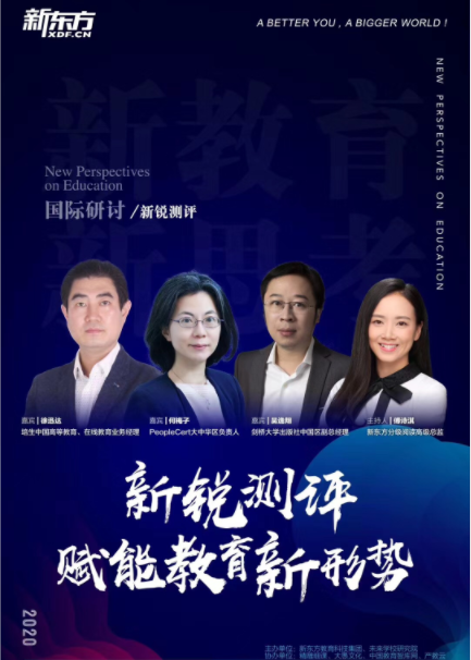 “新锐测评”国际研讨海报