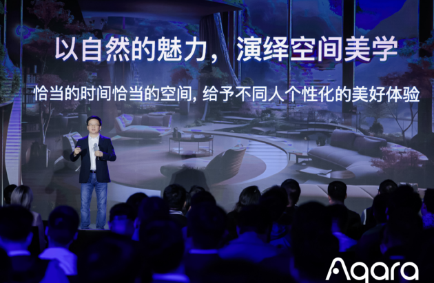 Aqara秋季品鉴会众新品亮相 开启空间智能时代