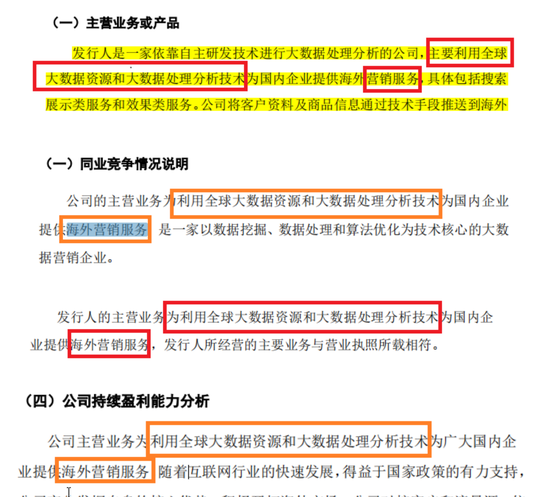 图注:木瓜移动清楚业务与技术关系 来源:2019年科创板招股书
