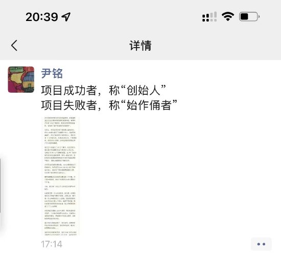 尹铭朋友圈发文回应相互宝风波：项目失败者，称“始作俑者”