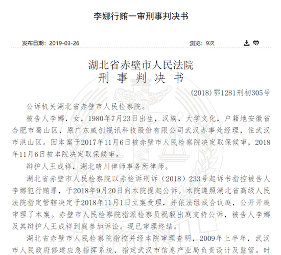 威创股份员工为300万合同行贿30万 10年后自首获缓刑