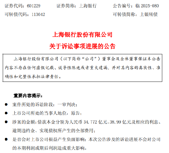 上海银行与宝能系两金融借款合同纠纷案一审判决出炉，涉案本金超73亿